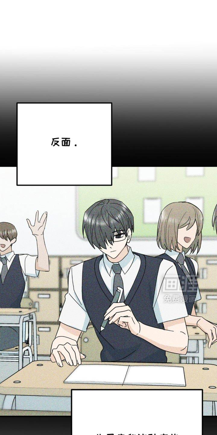 互补人生 第23话 第23页