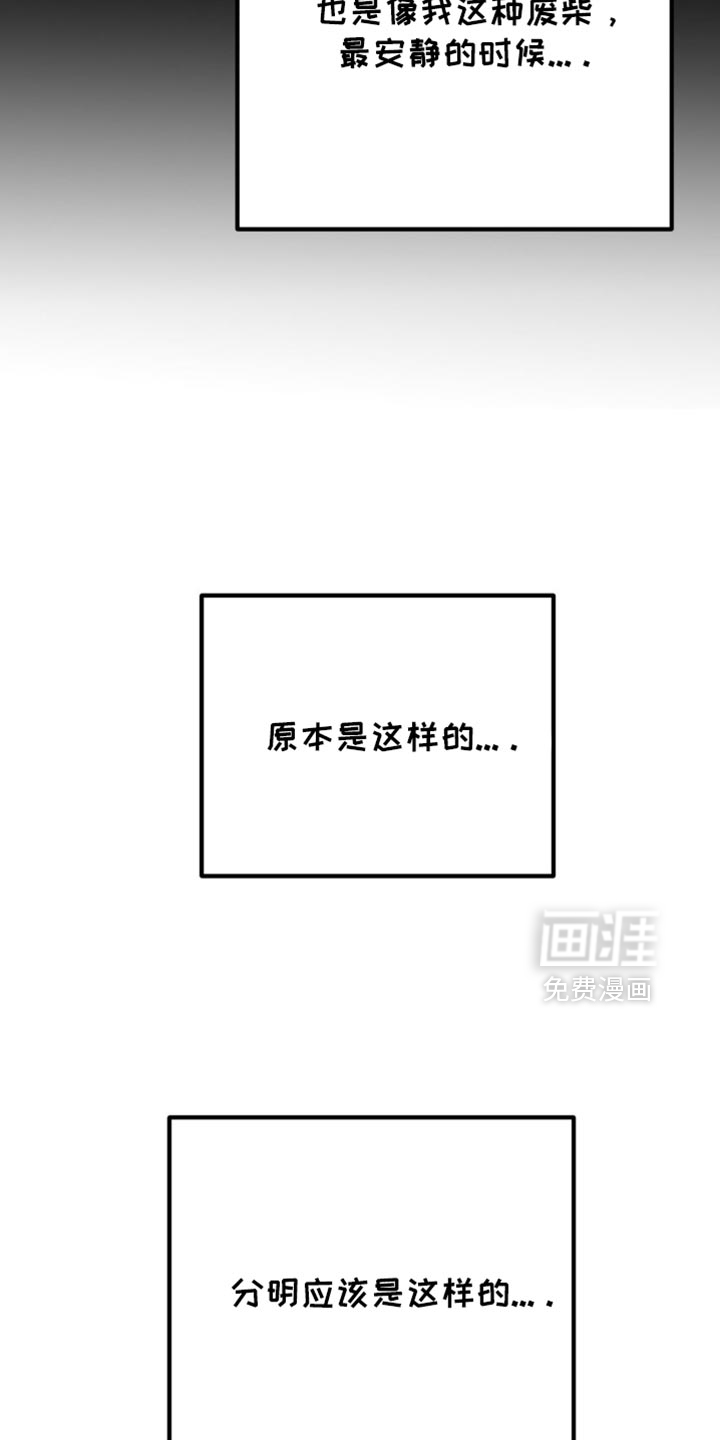 互补人生 第23话 第24页