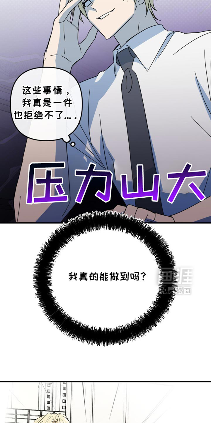 互补人生 第23话 第27页