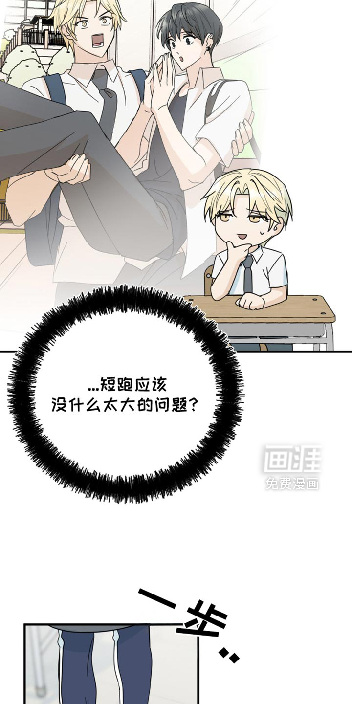 互补人生 第23话 第28页