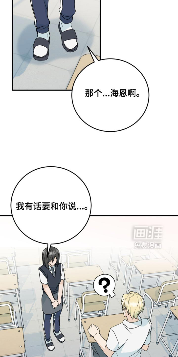 互补人生 第23话 第29页