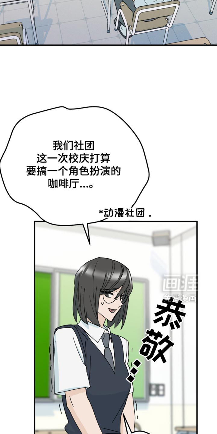 互补人生 第23话 第30页