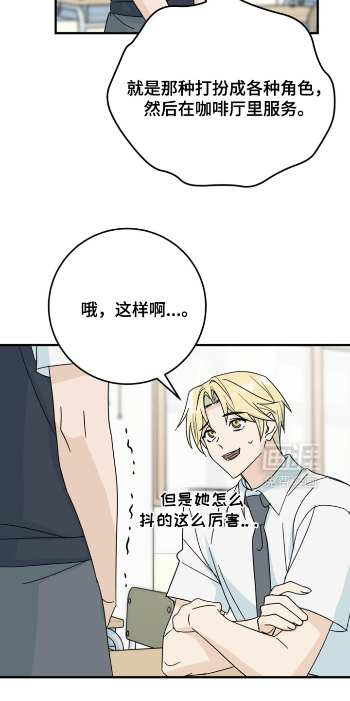 互补人生 第23话 第31页