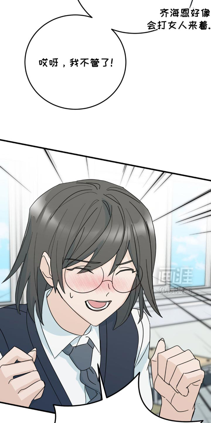 互补人生 第23话 第33页