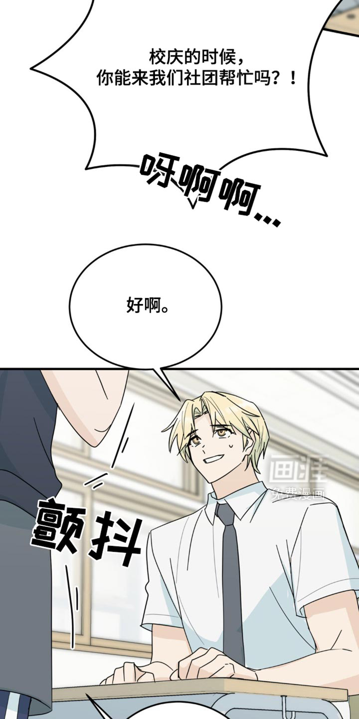 互补人生 第23话 第34页