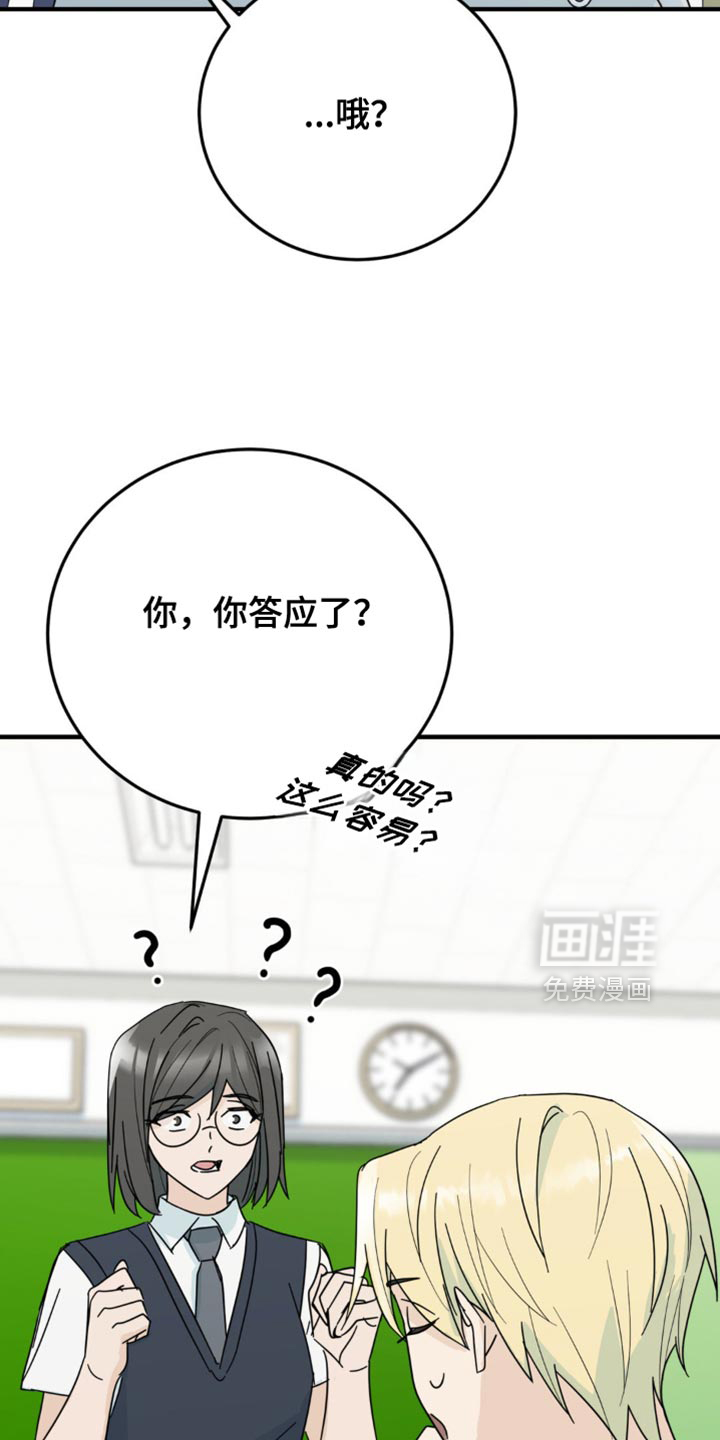 互补人生 第23话 第35页