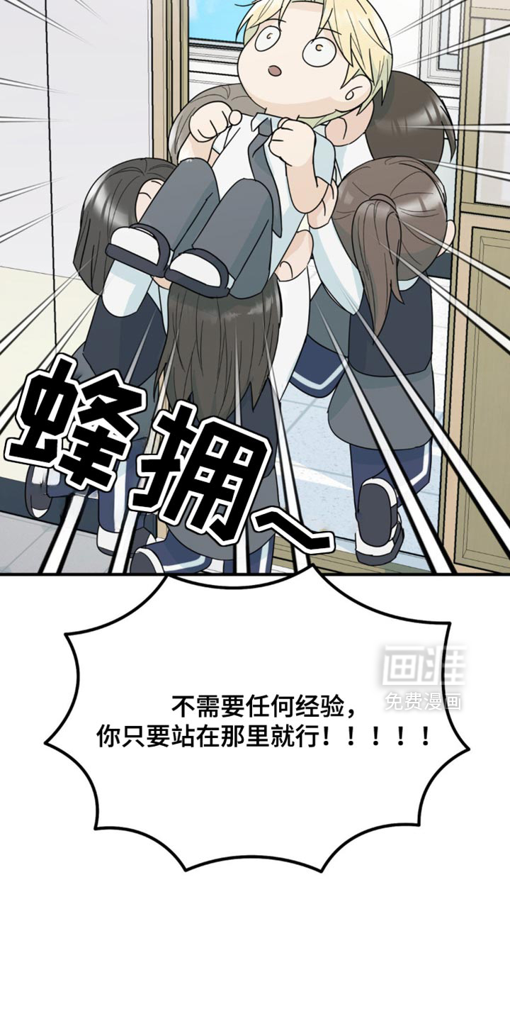 互补人生 第23话 第37页