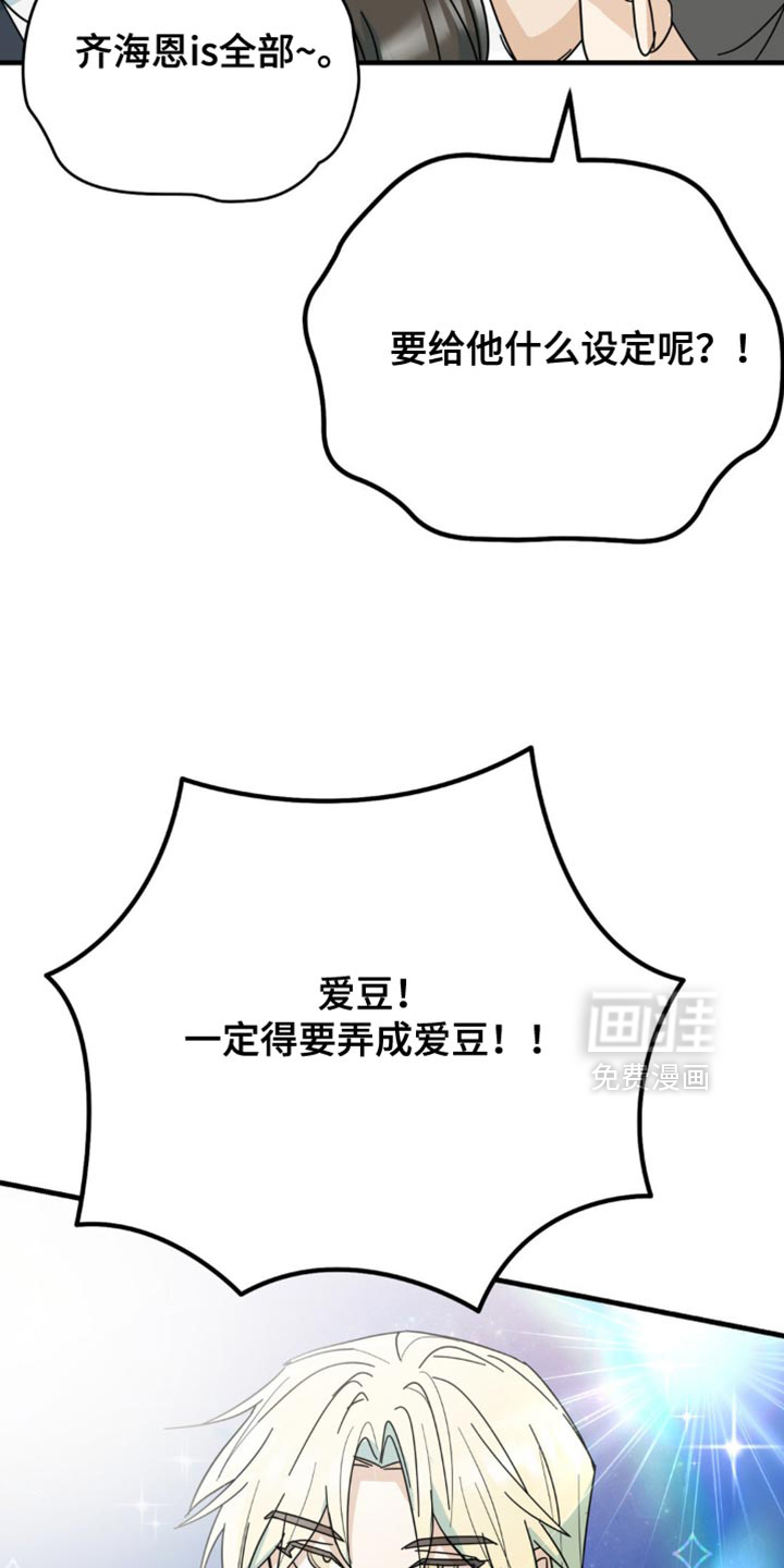 互补人生 第23话 第39页