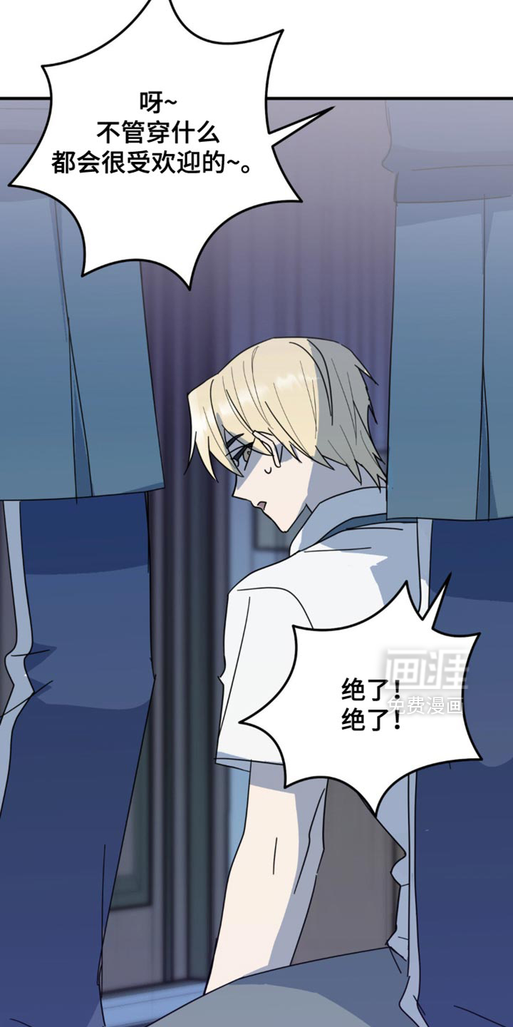 互补人生 第23话 第43页