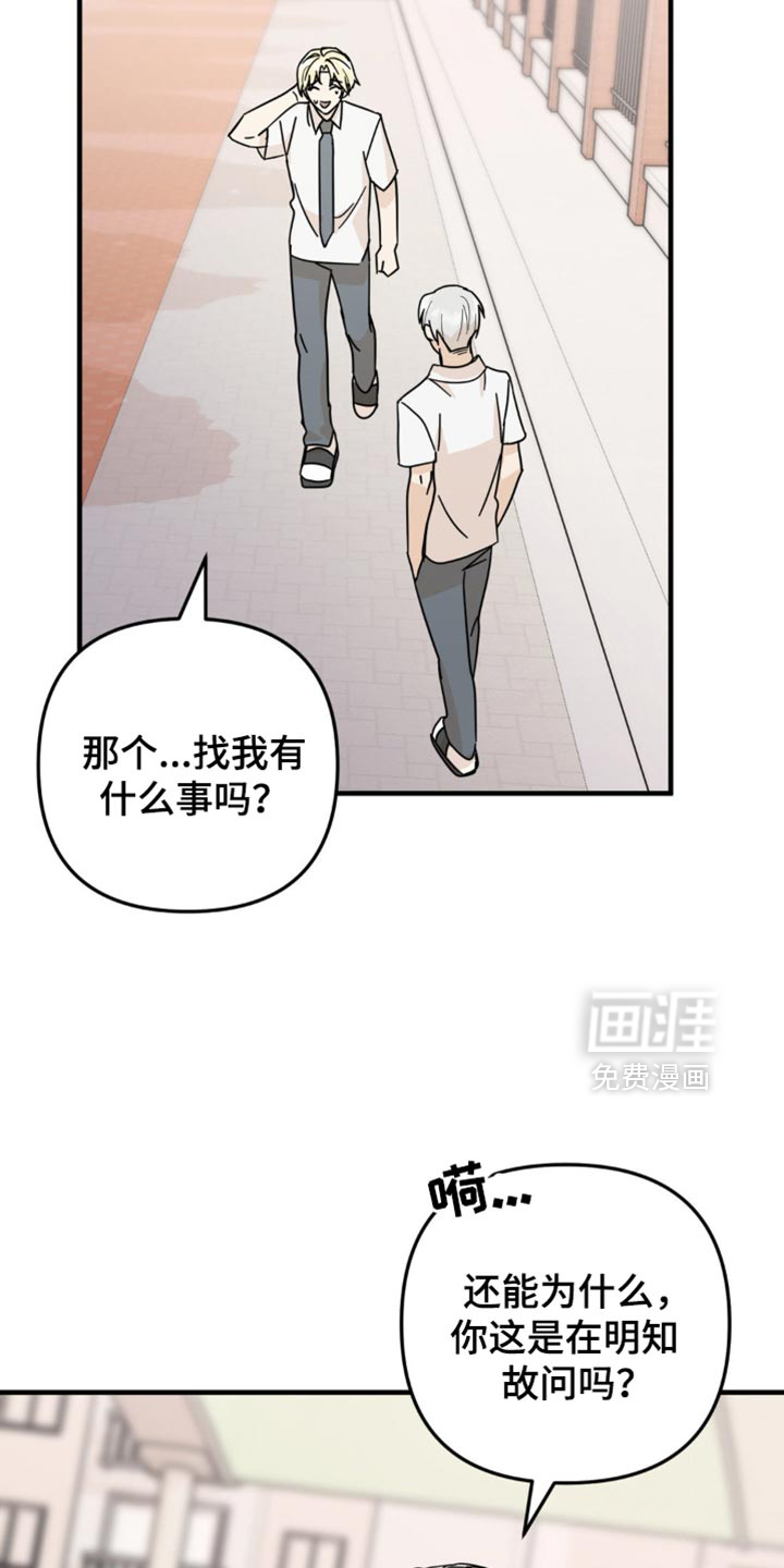 互补人生 第24话 第2页