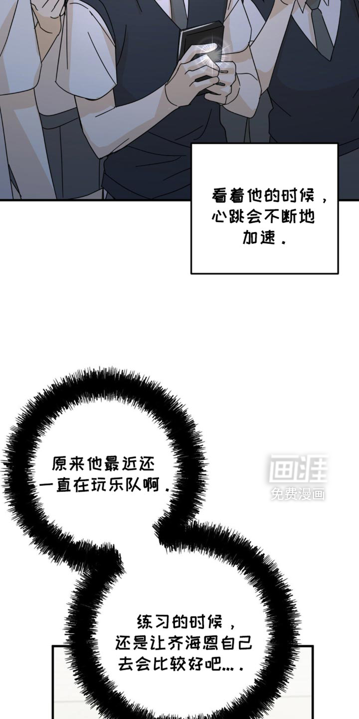 互补人生 第24话 第8页