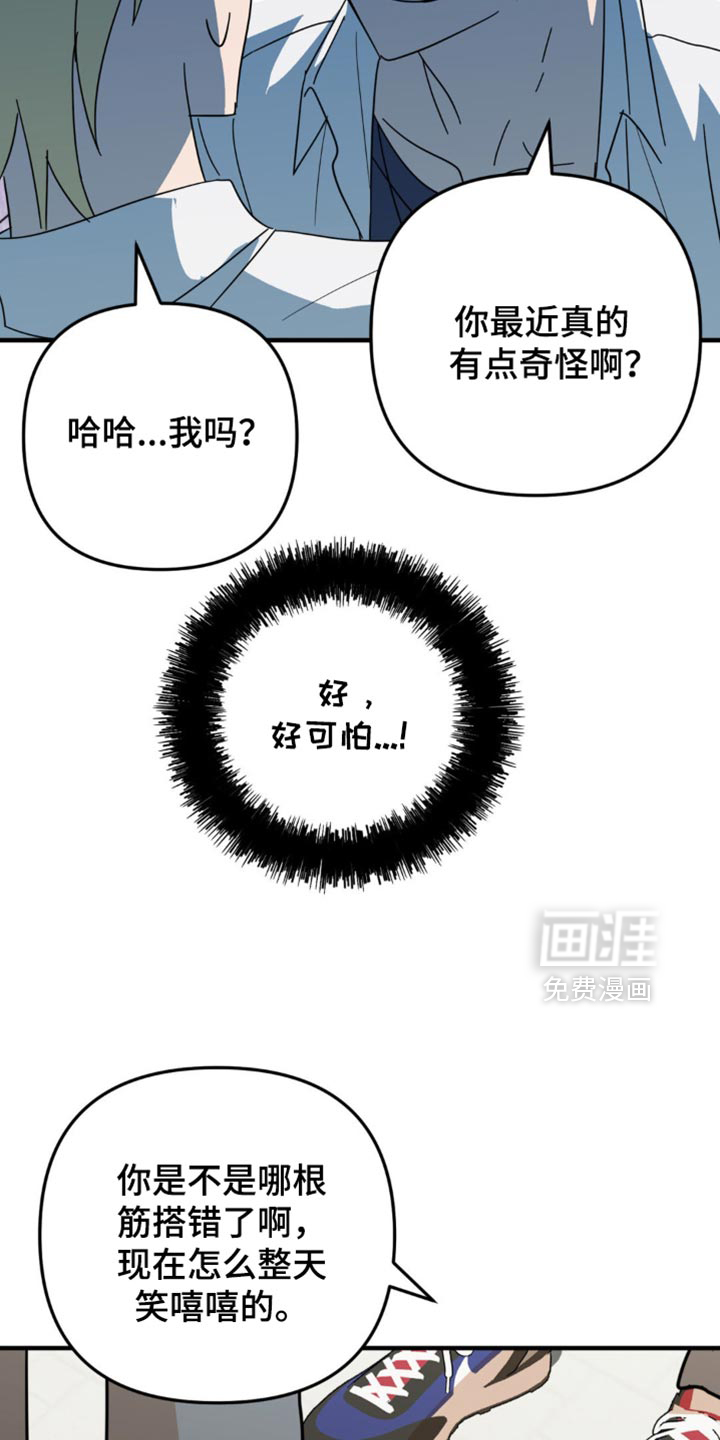 互补人生 第24话 第10页