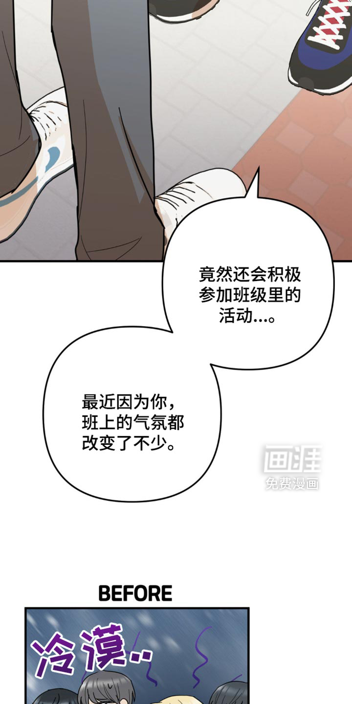 互补人生 第24话 第11页