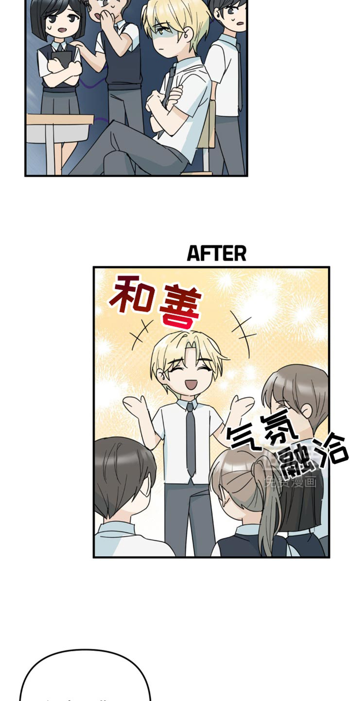 互补人生 第24话 第12页