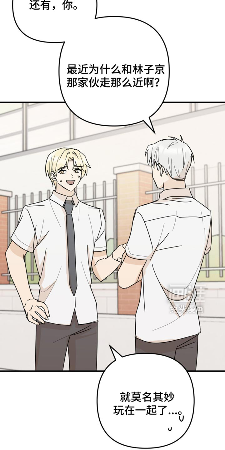 互补人生 第24话 第13页