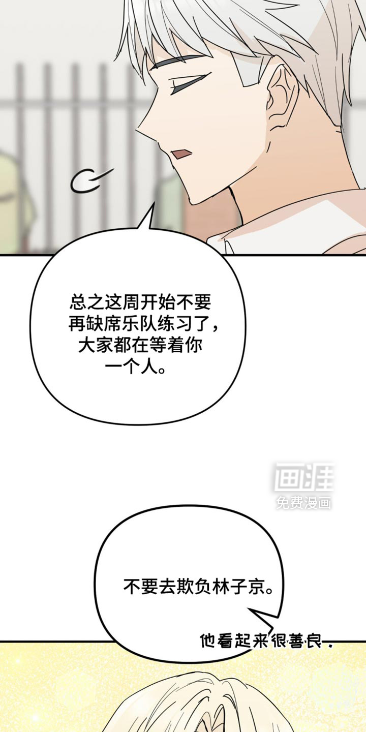 互补人生 第24话 第16页