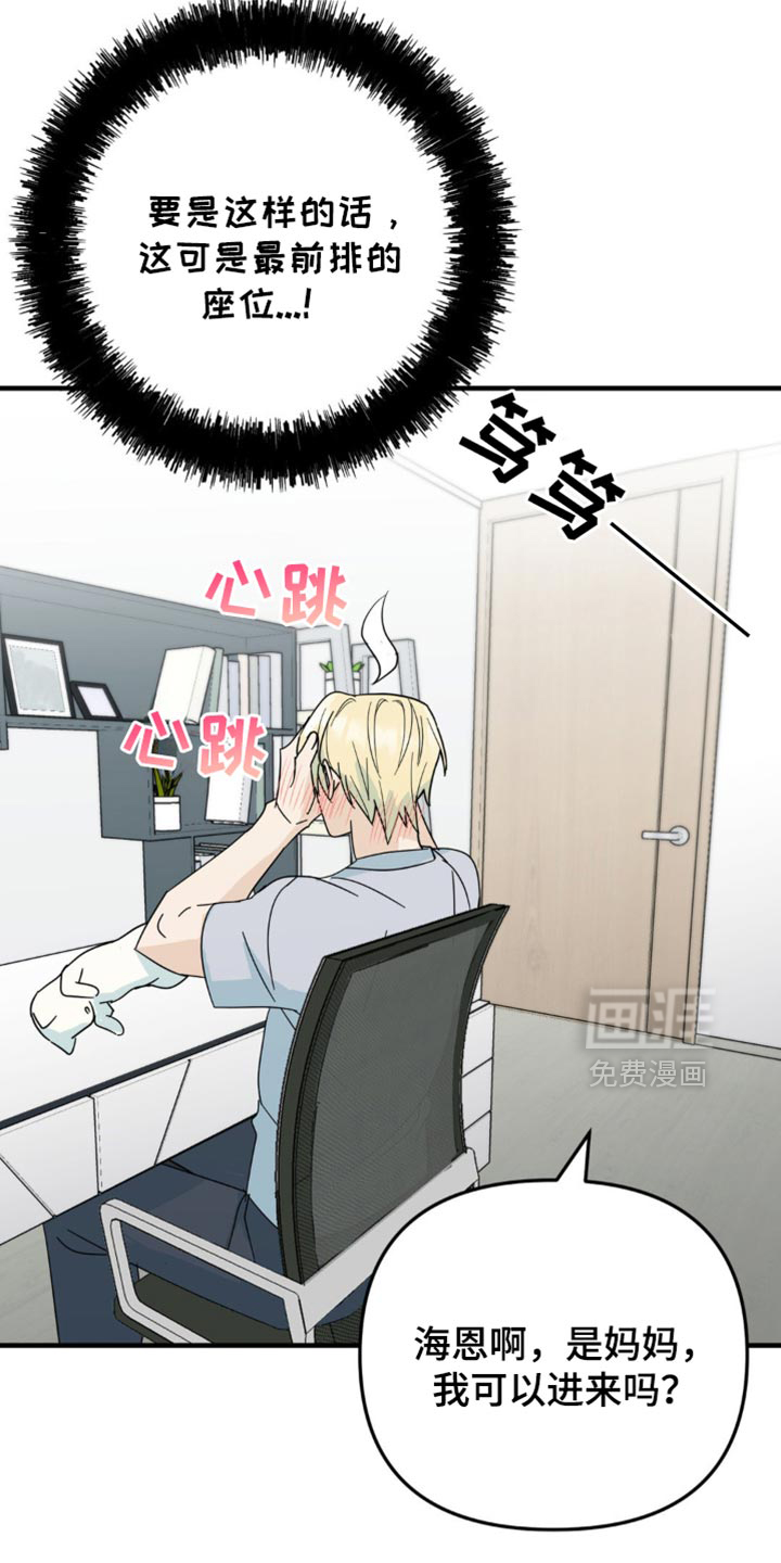 互补人生 第24话 第20页