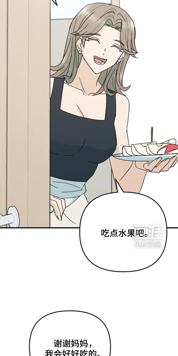 互补人生 第24话 第22页