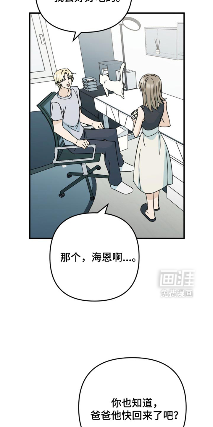 互补人生 第24话 第23页