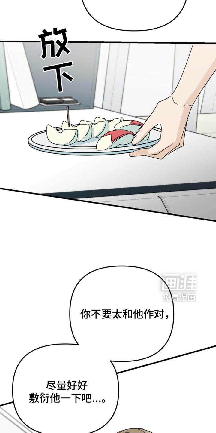 互补人生 第24话 第24页