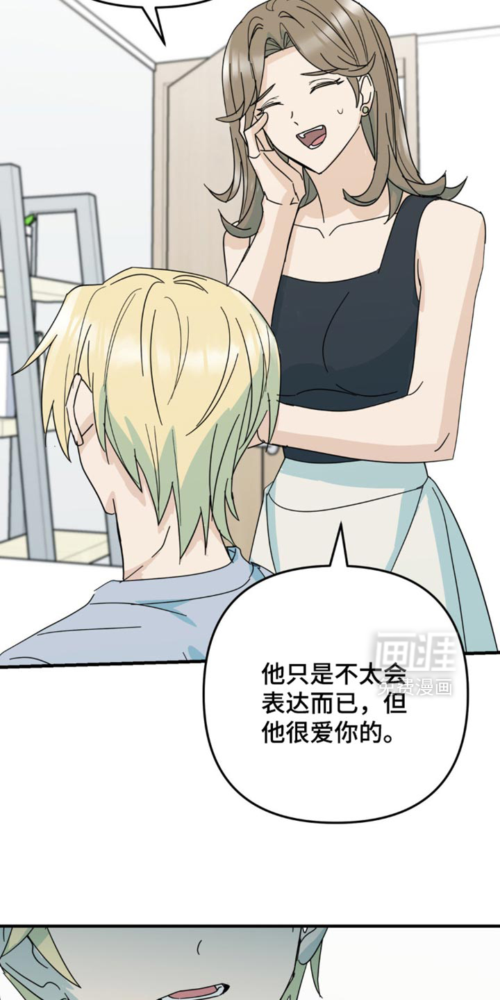 互补人生 第24话 第25页