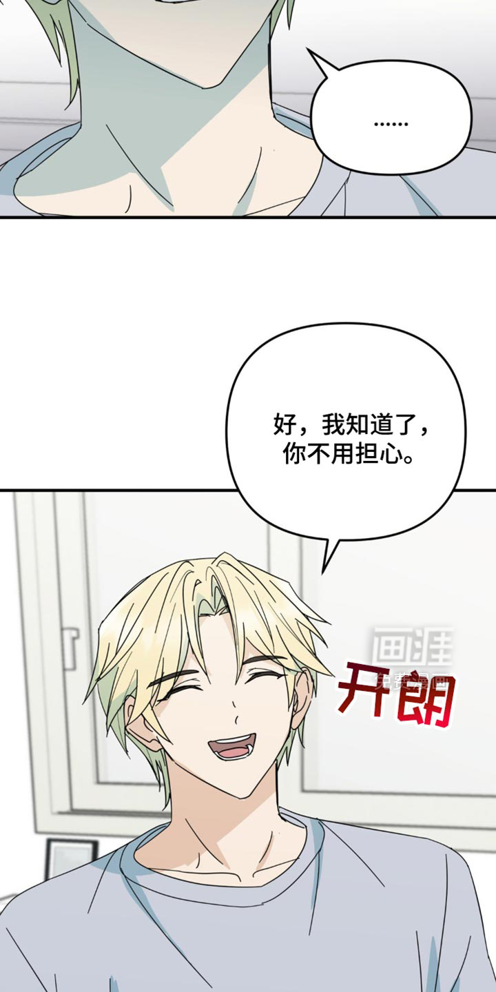 互补人生 第24话 第26页