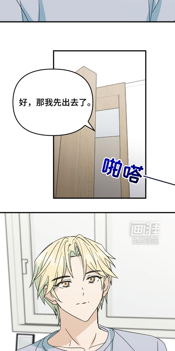 互补人生 第24话 第27页