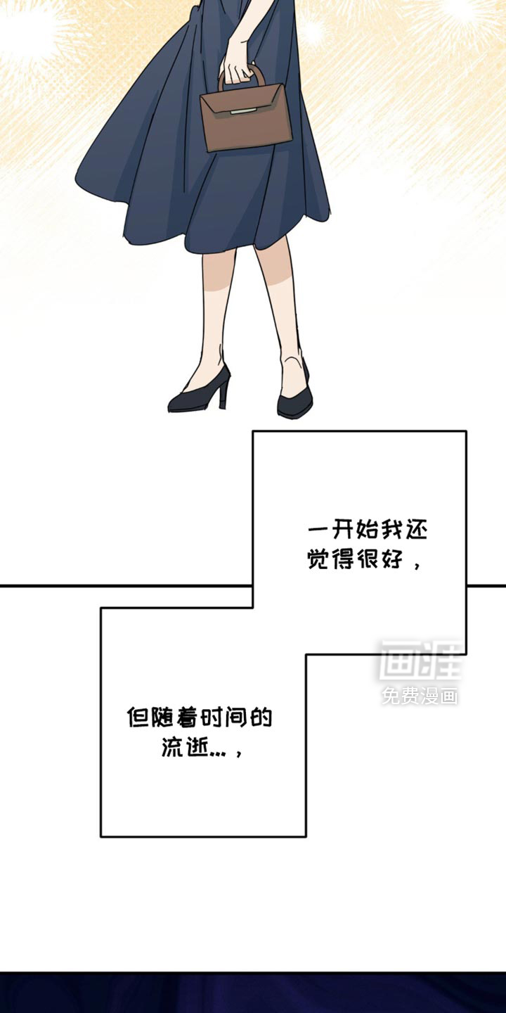 互补人生 第24话 第29页