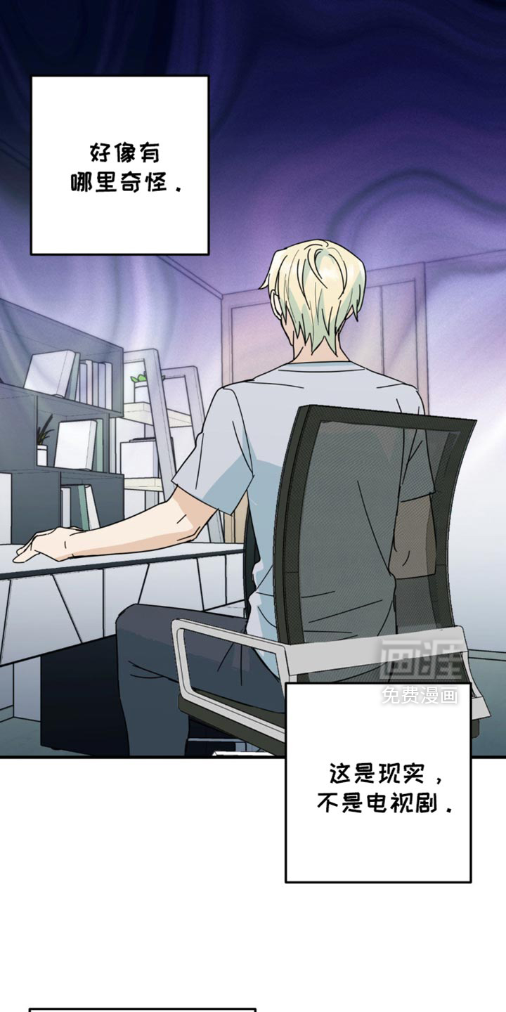 互补人生 第24话 第30页