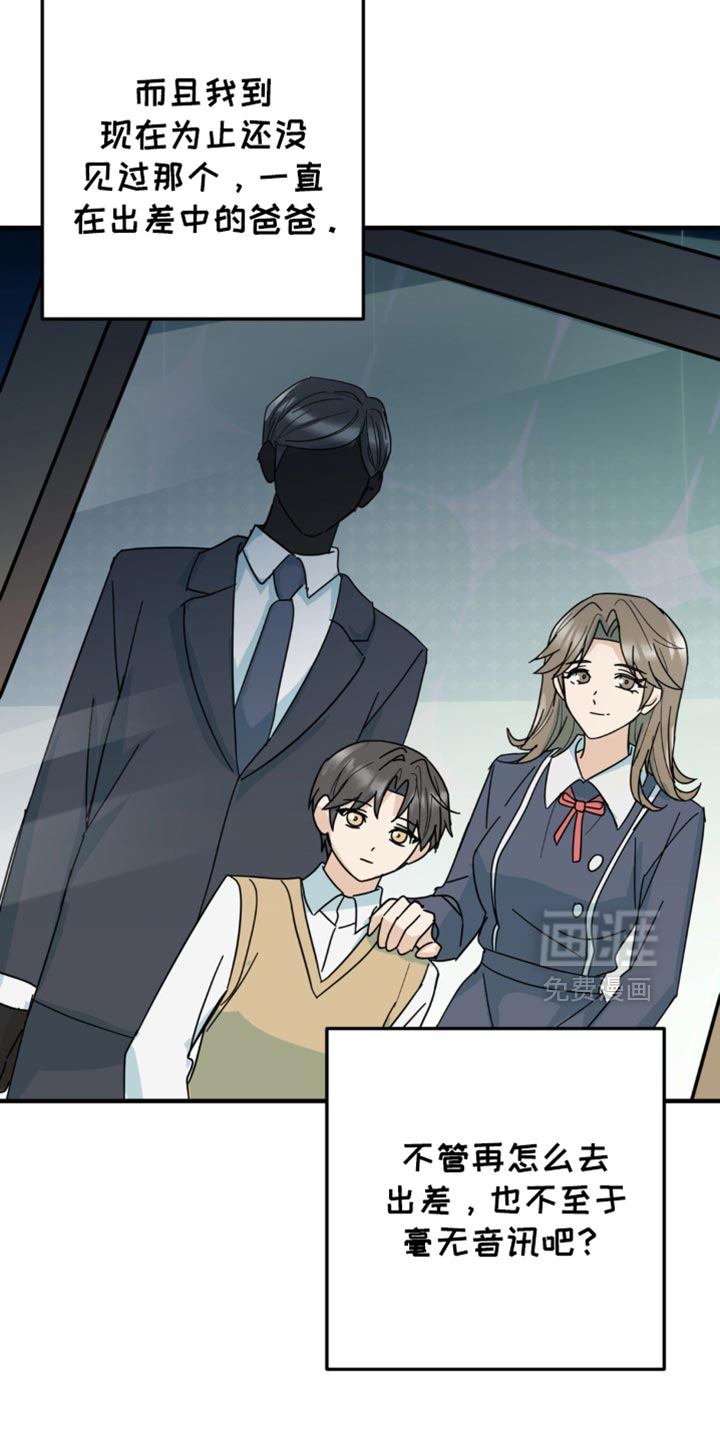 互补人生 第24话 第31页