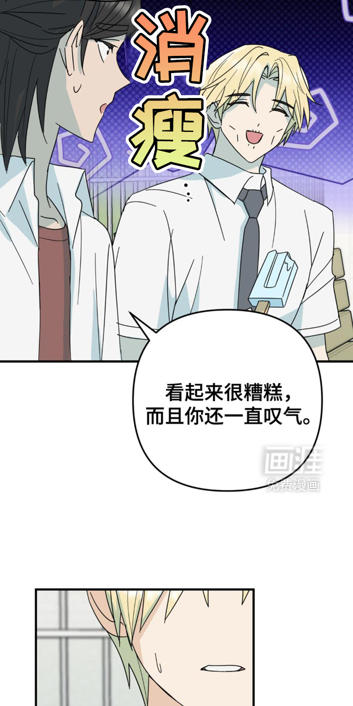 互补人生 第28话 第2页