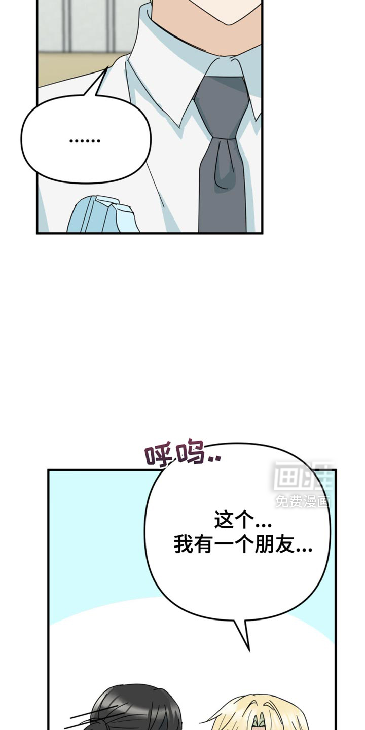 互补人生 第28话 第3页