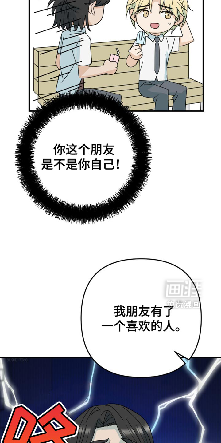 互补人生 第28话 第4页