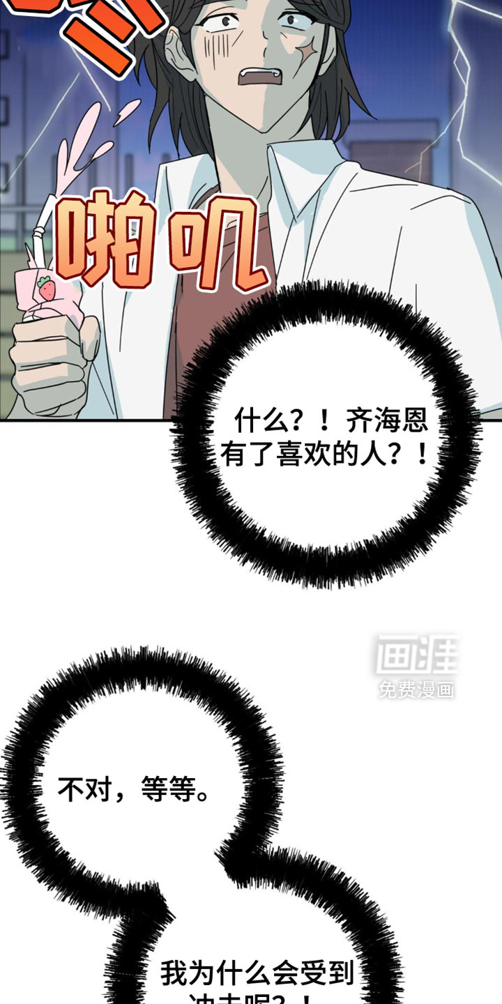 互补人生 第28话 第5页