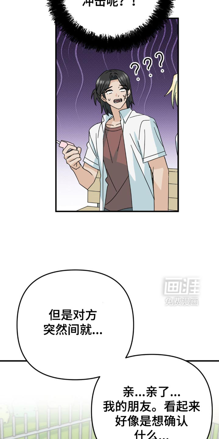 互补人生 第28话 第6页