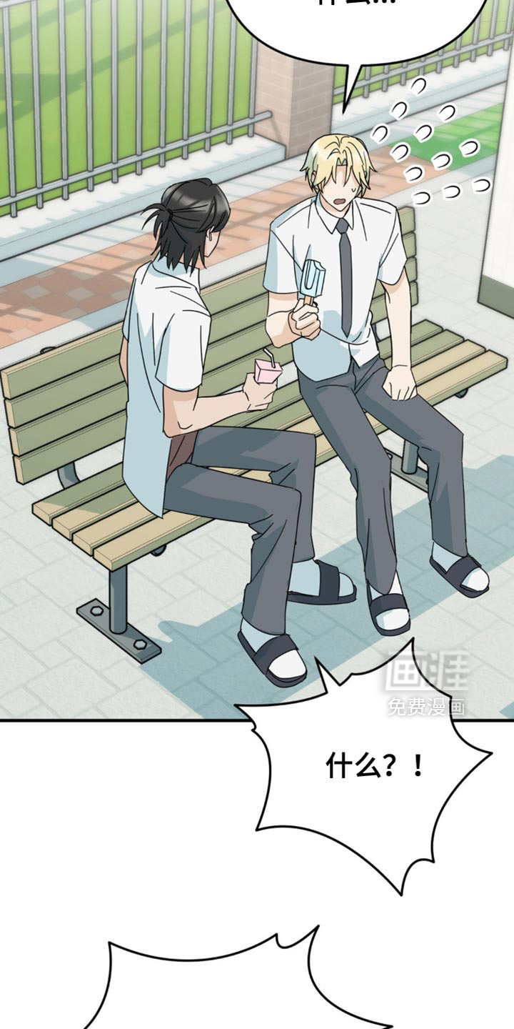 互补人生 第28话 第7页