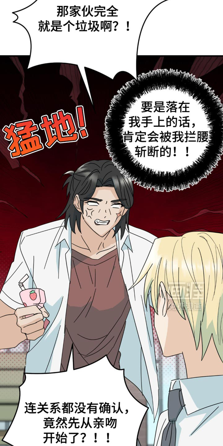 互补人生 第28话 第8页