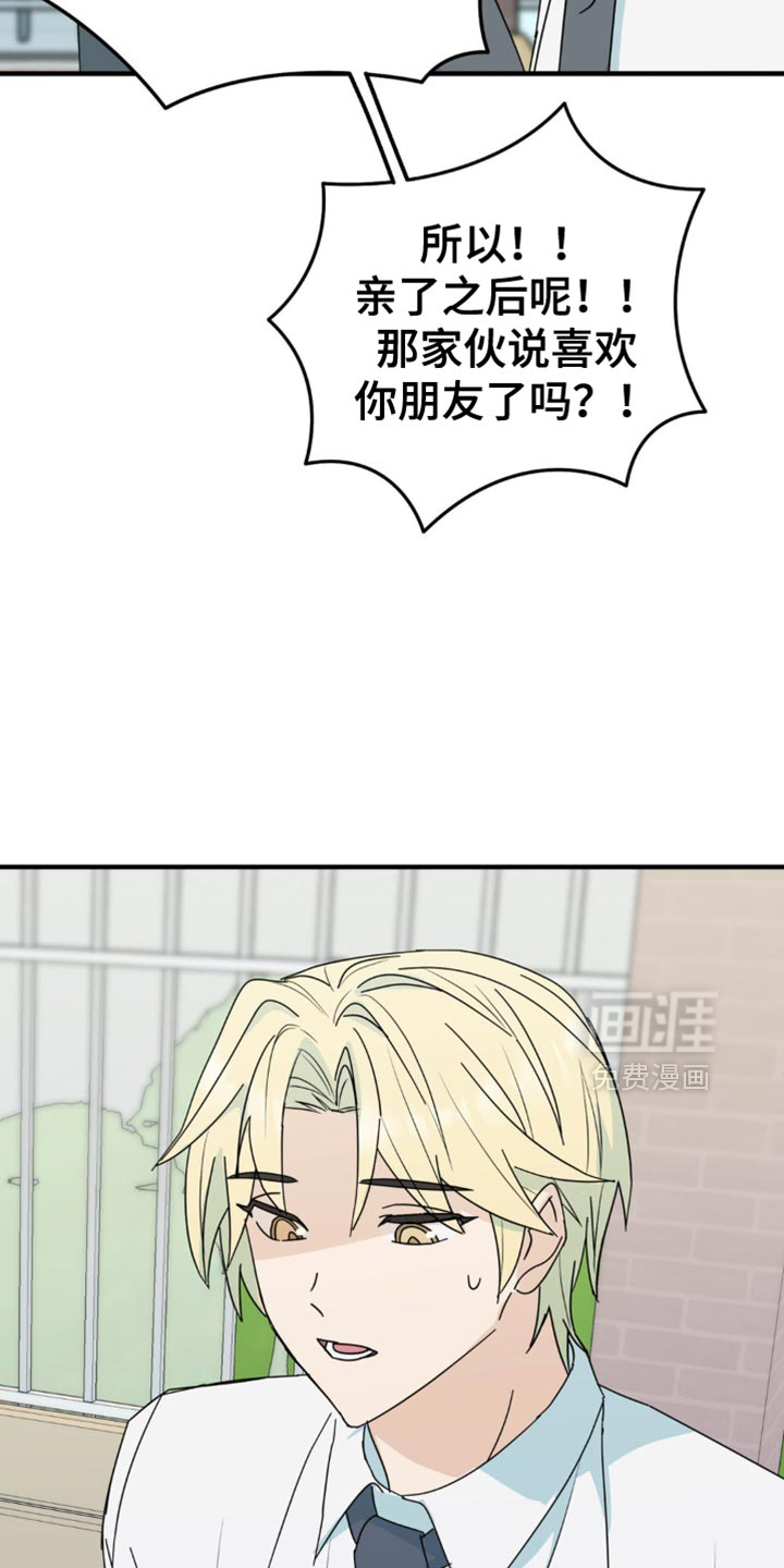 互补人生 第28话 第9页