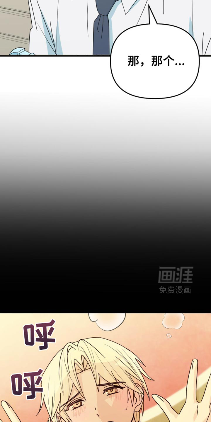 互补人生 第28话 第10页