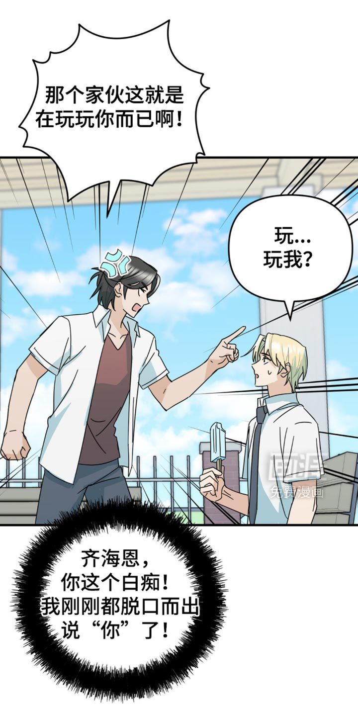 互补人生 第28话 第22页