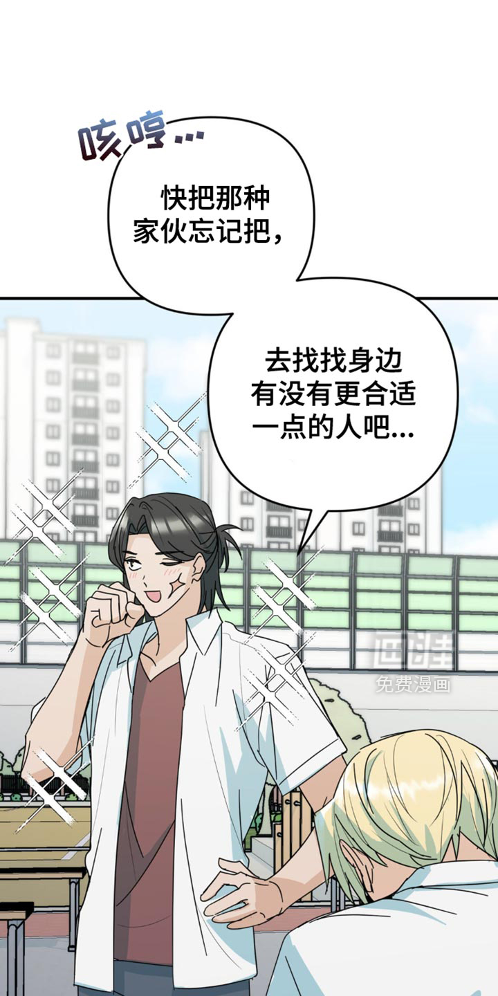 互补人生 第28话 第23页