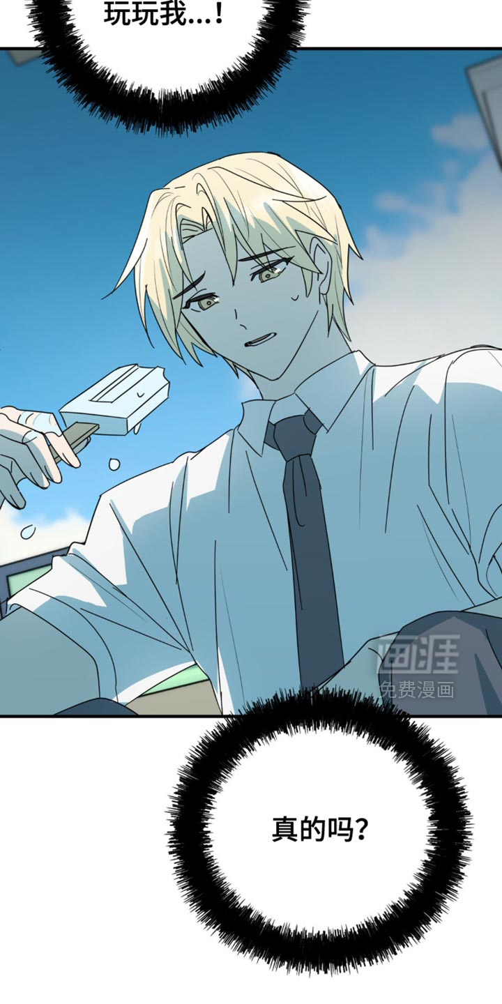 互补人生 第28话 第25页