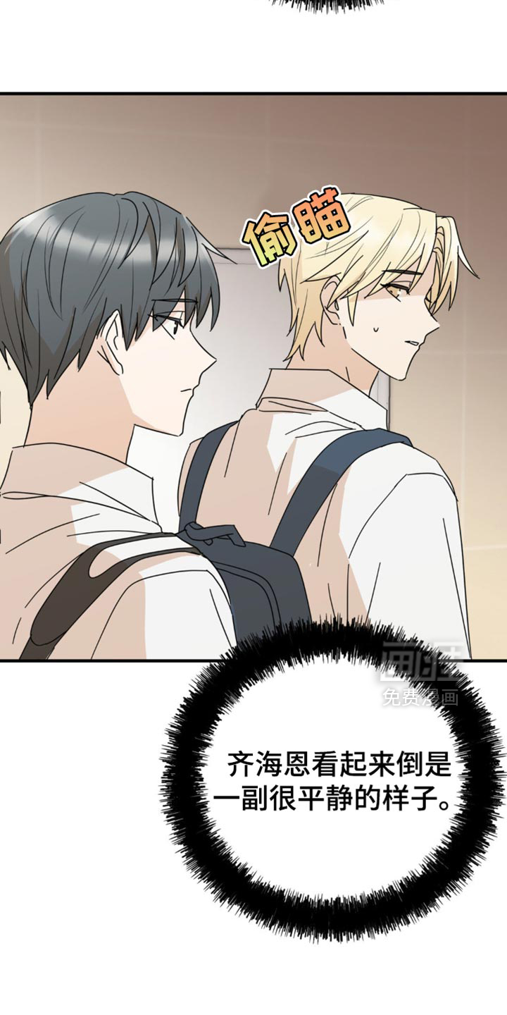 互补人生 第28话 第29页