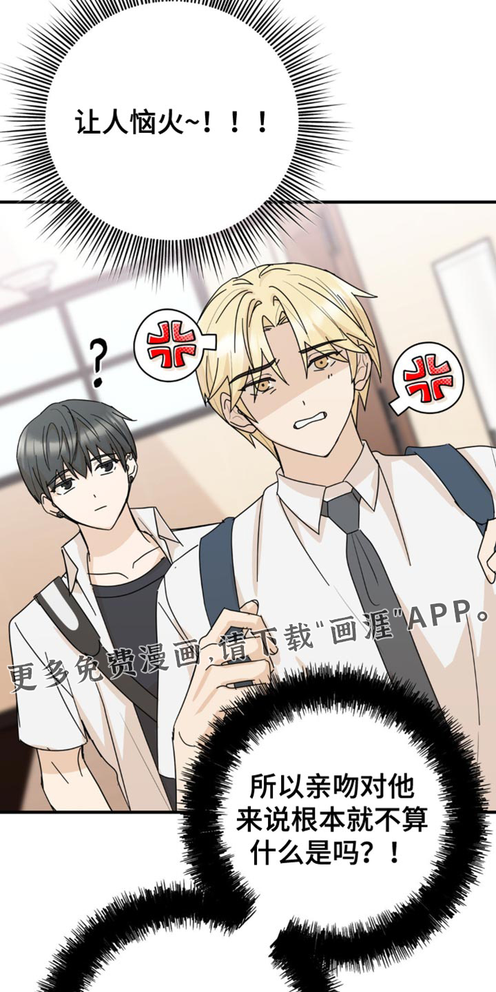 互补人生 第28话 第31页