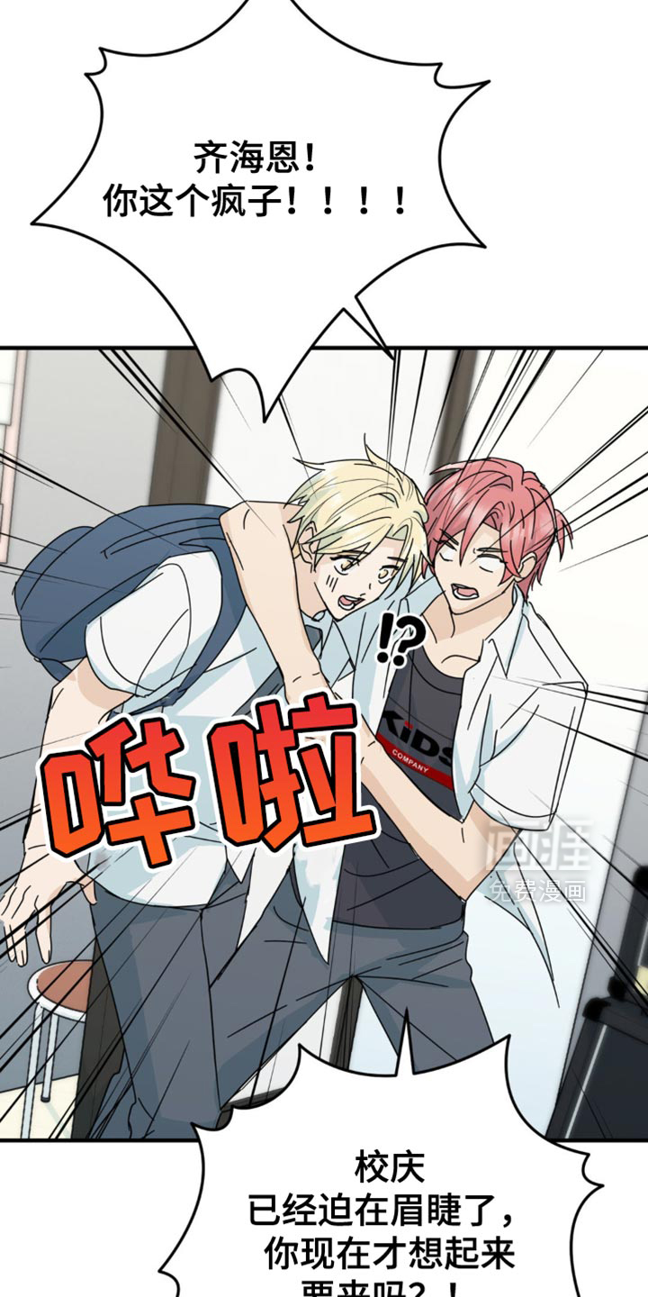 互补人生 第29话 第4页