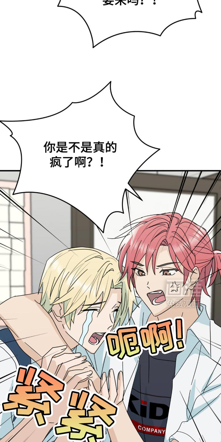 互补人生 第29话 第5页