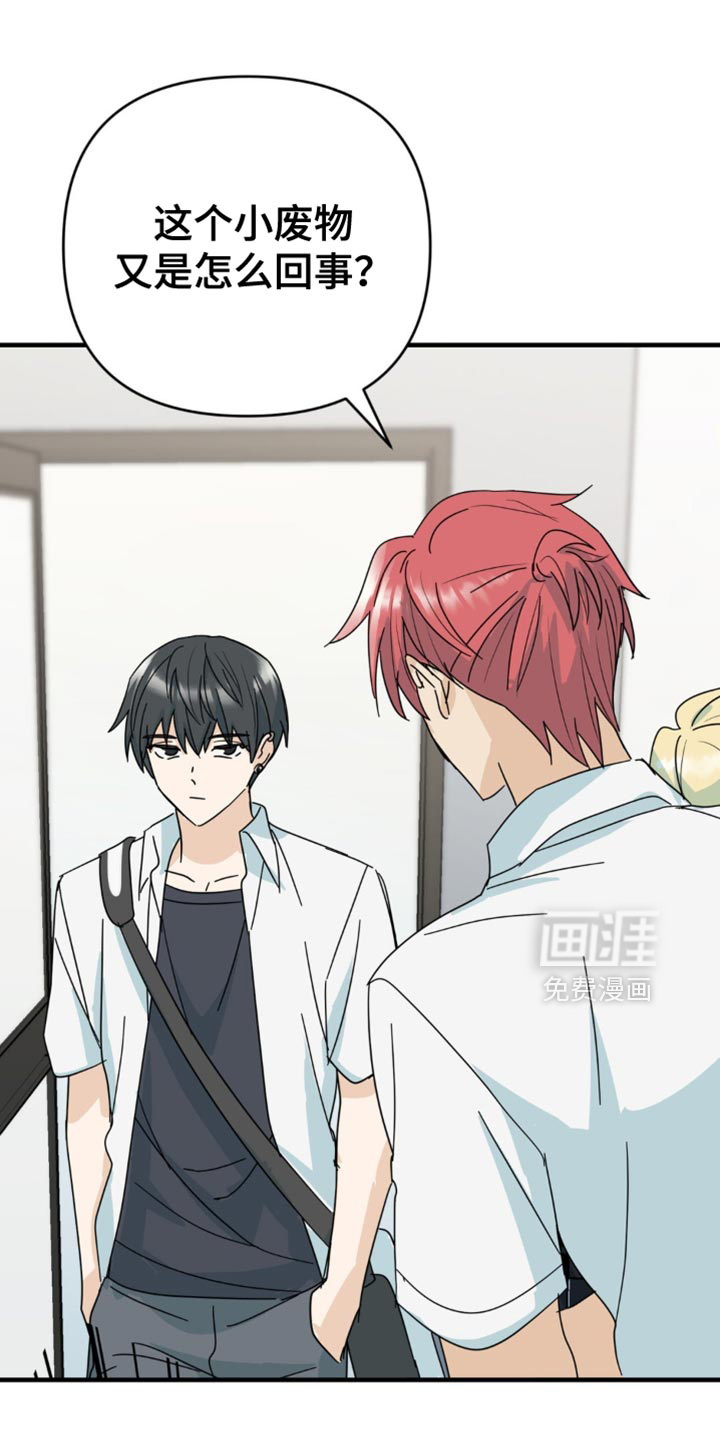 互补人生 第29话 第7页