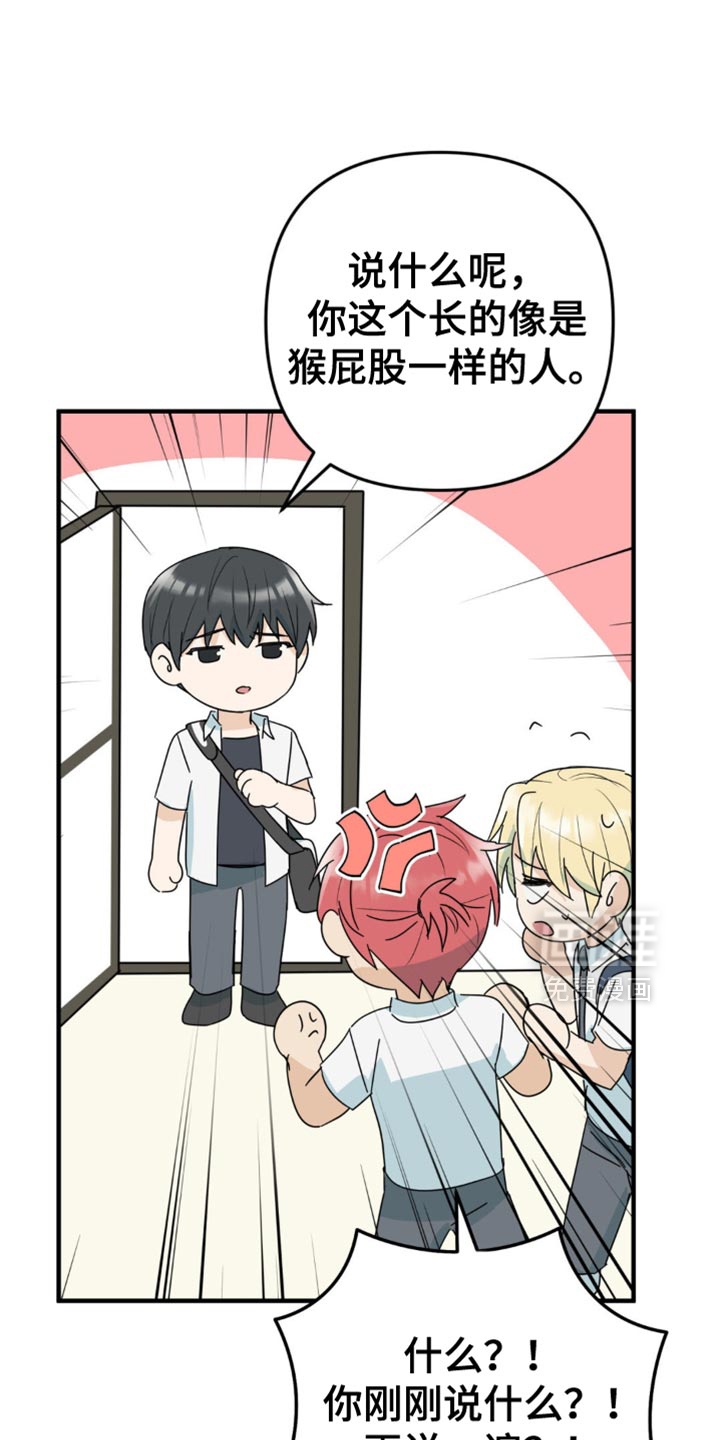 互补人生 第29话 第8页