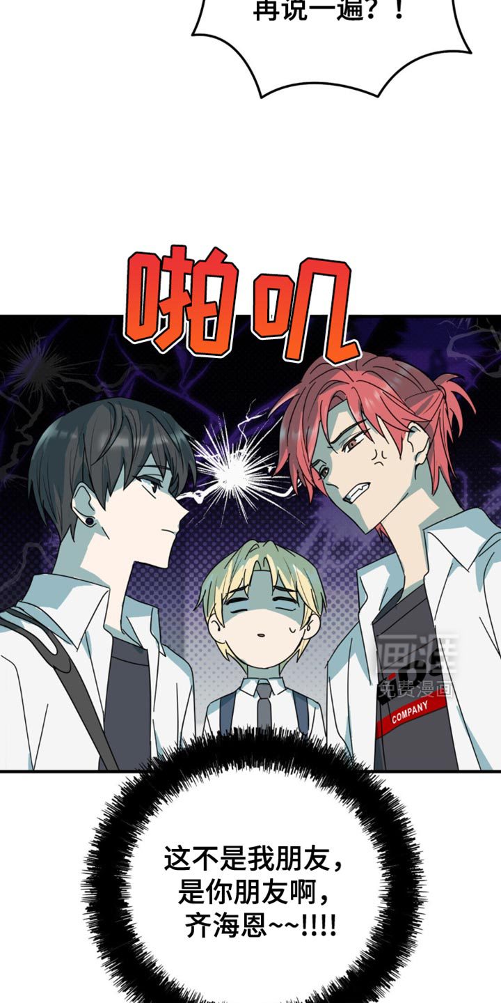 互补人生 第29话 第9页