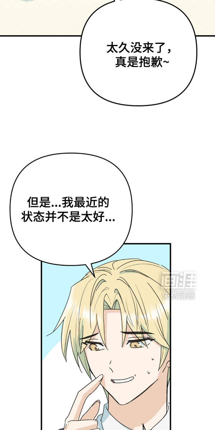 互补人生 第29话 第11页